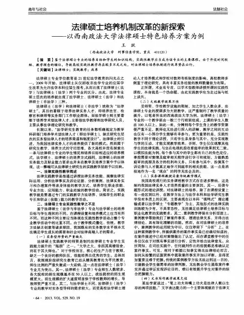 法律硕士培养机制改革的新探索——以西南政法大学法律硕士特色培养方案为例