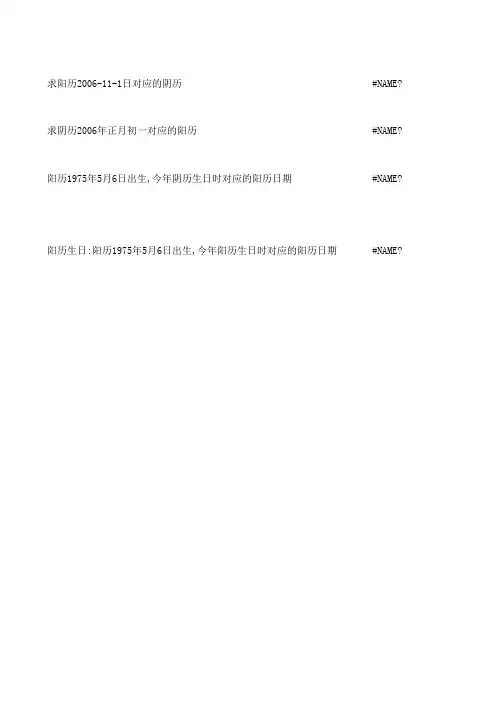 在Excel中自定义公历转换农历函数2