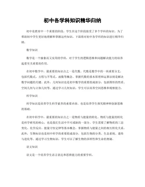 初中各学科知识精华归纳