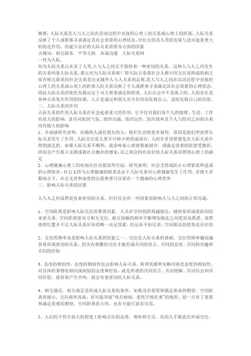 建立良好人际关系的要素