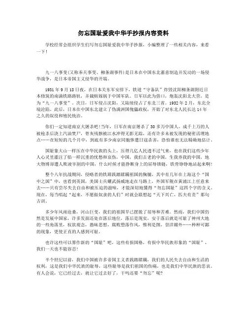 勿忘国耻爱我中华手抄报内容资料