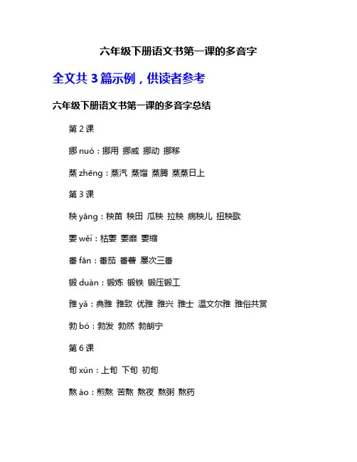 六年级下册语文书第一课的多音字