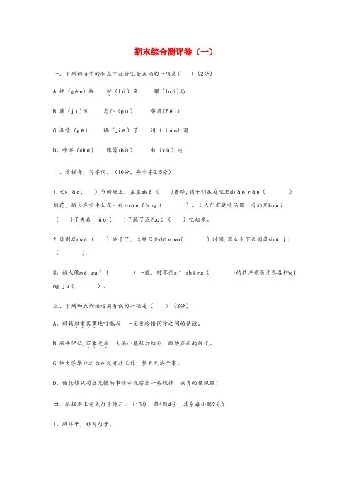 襄汾县三小六年级语文下学期期末综合测评卷（一） 新人教版六年级语文下学期期末综合测评卷一新