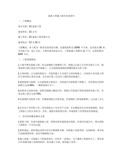 建筑工程施工报告范本填写