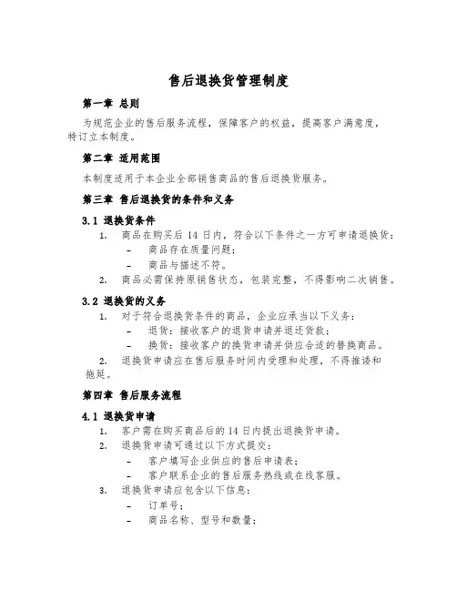 售后退换货管理制度