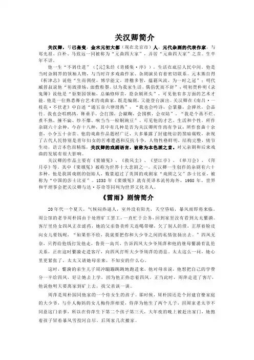 关汉卿简介