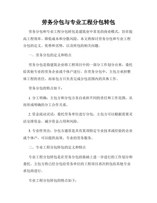 劳务分包与专业工程分包转包