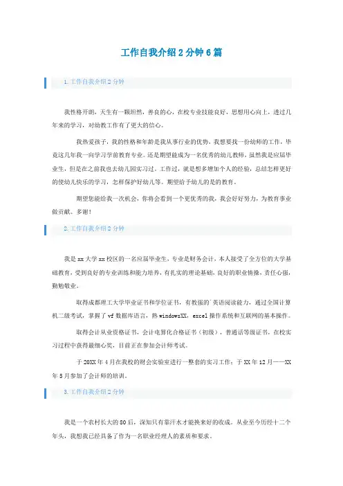 工作自我介绍2分钟6篇