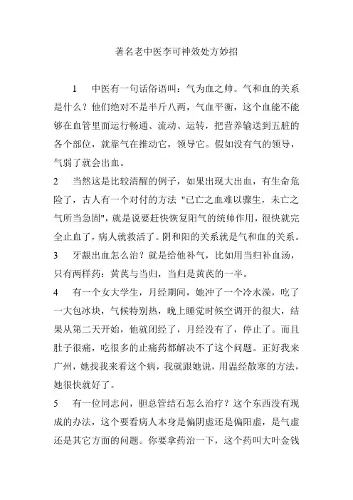 著名老中医李可神效处方妙招