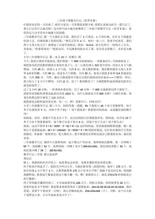 2023最新-三年级下册数学日记(优秀5篇)