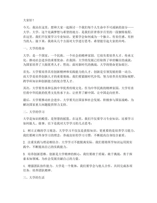 对大学的思考演讲稿