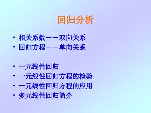 心理统计学回归分析课件PPT