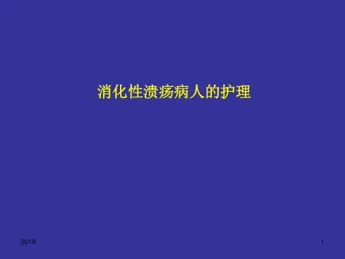 第四节消化性溃疡病人的护理ppt课件
