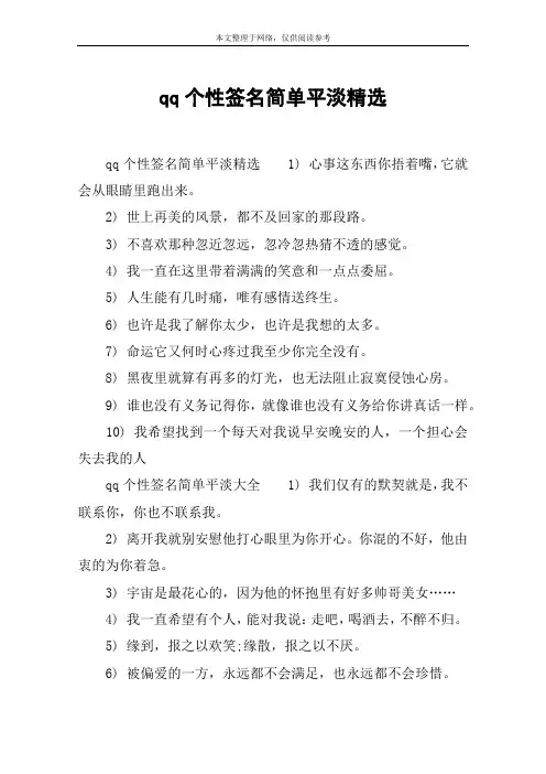 qq个性签名简单平淡精选