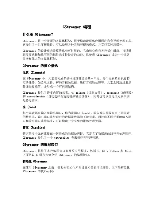 gstreamer 编程