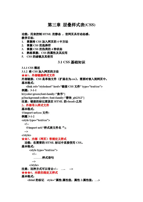 第三章 层叠样式表