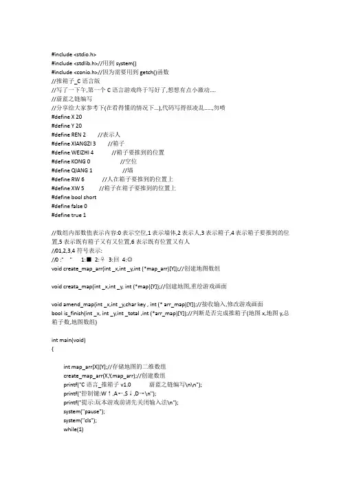 推箱子-C语言源码