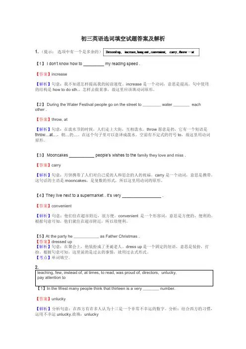 初三英语选词填空试题答案及解析
