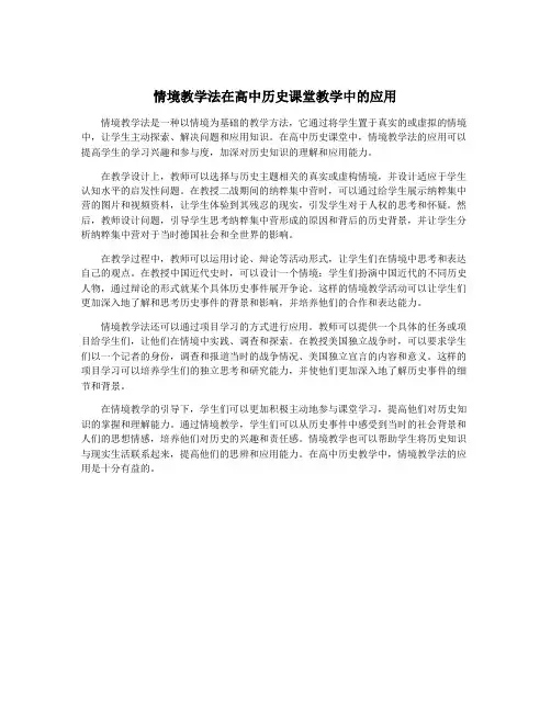 情境教学法在高中历史课堂教学中的应用