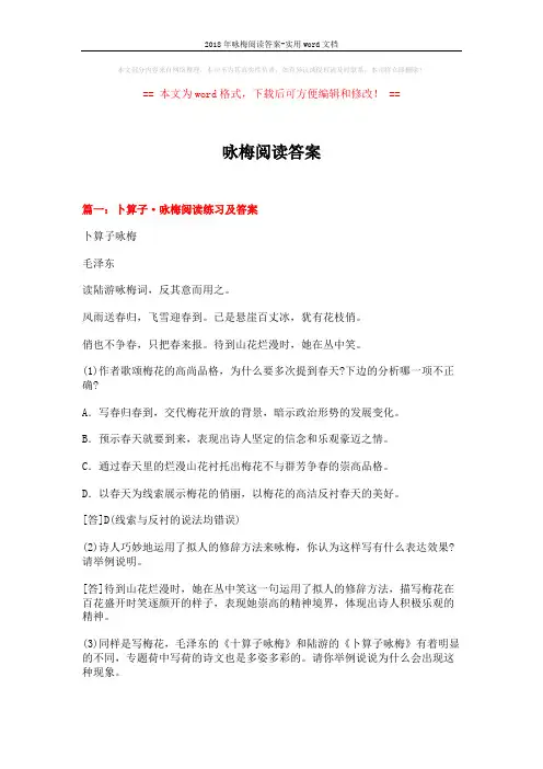2018年咏梅阅读答案-实用word文档 (8页)