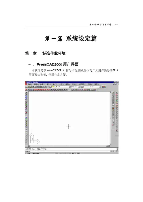 PressCAD手册
