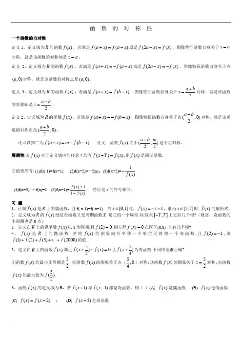 函数的单调性奇偶性和周期性和对称性之间的关系