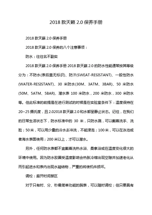 2018款天籁2.0保养手册