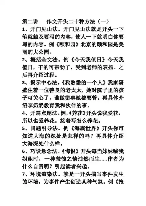 第二讲   作文开头二十种方法