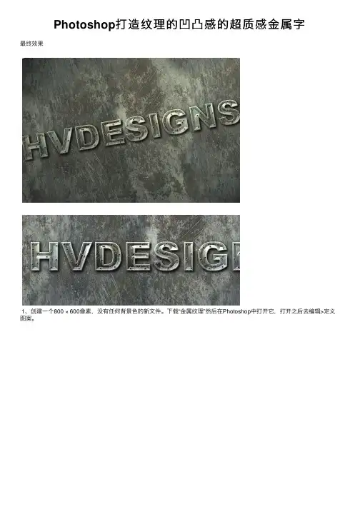 Photoshop打造纹理的凹凸感的超质感金属字