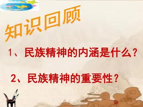 9、2高擎民族精神的火炬