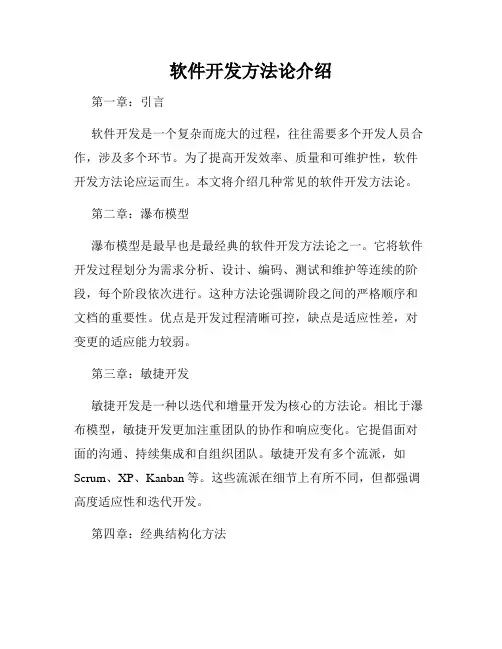 软件开发方法论介绍