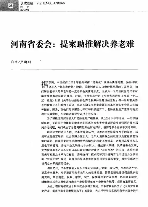 河南省委会：提案助推解决养老难
