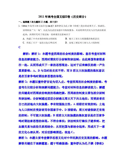 2011年高考新课标文综(历史)部分答案及详细解析(高清)