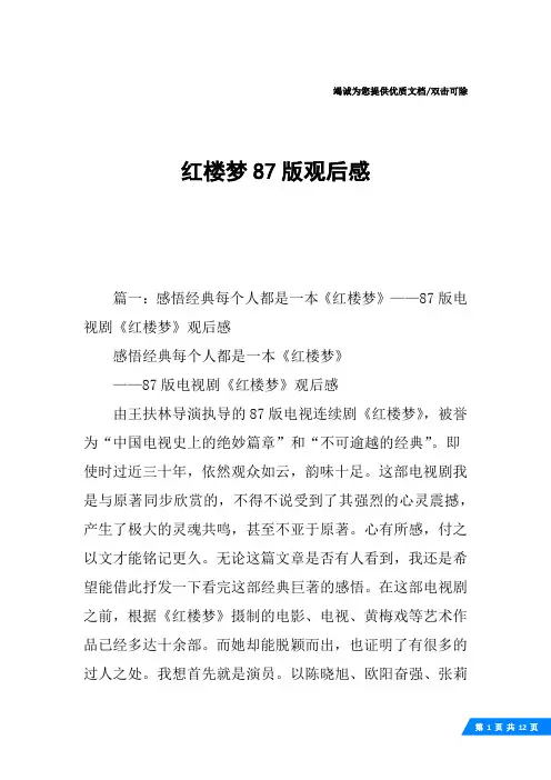 红楼梦87版观后感