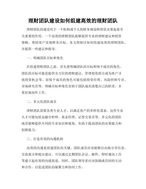 理财团队建设如何组建高效的理财团队
