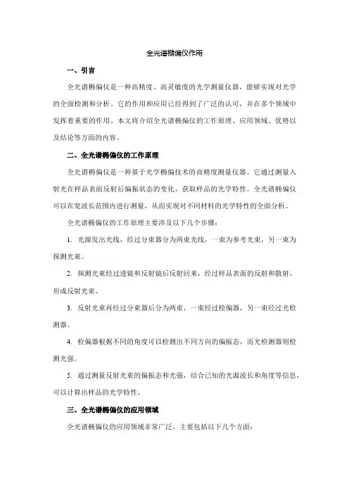 全光谱椭偏仪作用