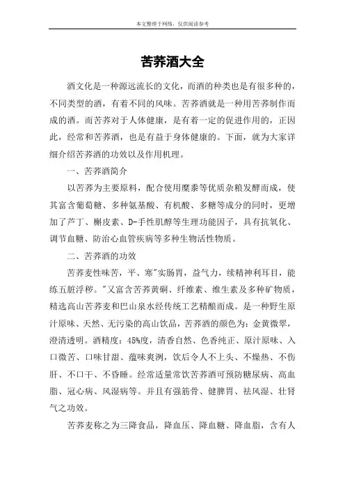 苦荞酒大全