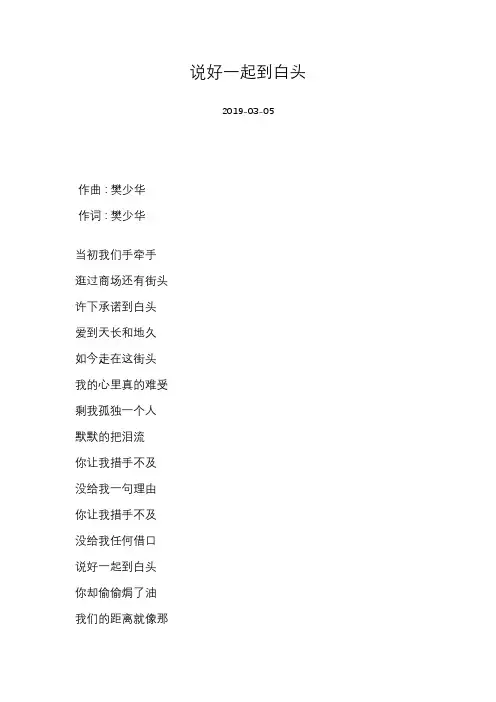[樊少华][说好一起到白头  ]歌词
