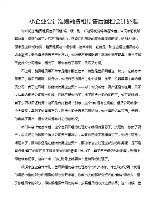 小企业会计准则融资租赁售后回租会计处理