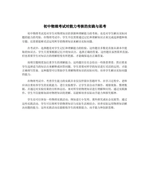 初中物理考试对能力考核的实践与思考