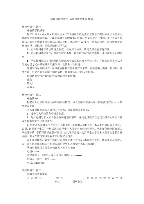 离校申请书范文 离校申请书优秀10篇