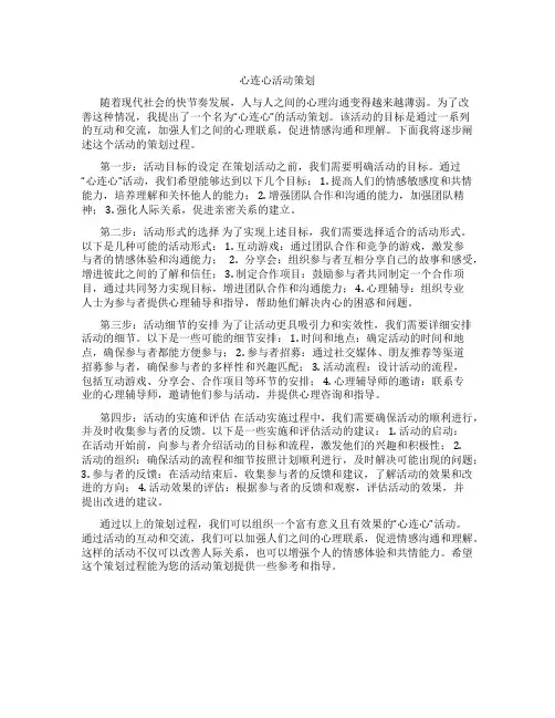 心连心活动策划