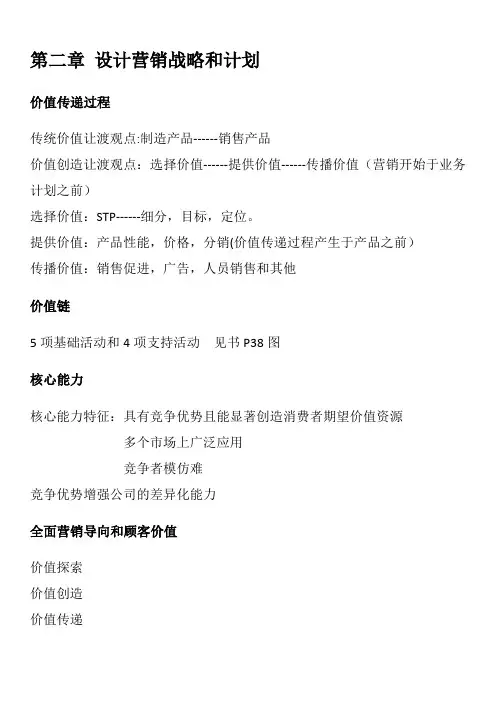 营销管理知识点 科特勒