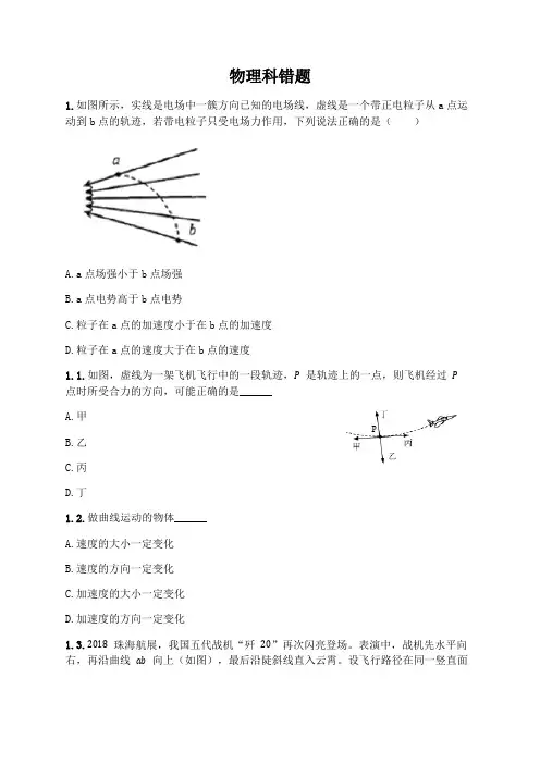 高中物理常见易错题集(含答案)