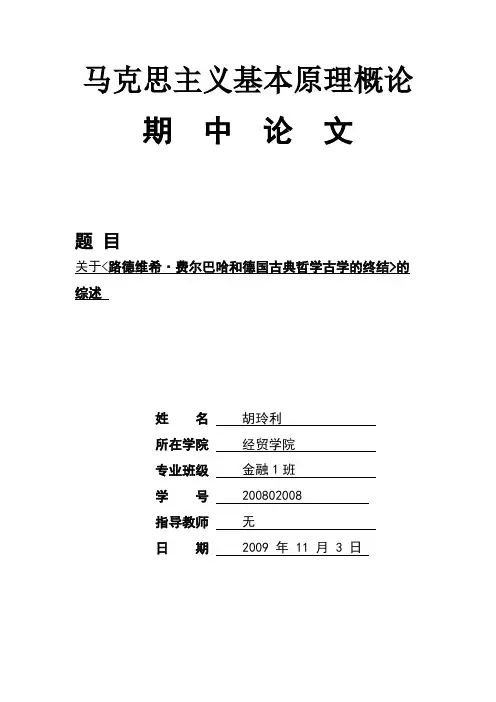 费尔巴哈论文