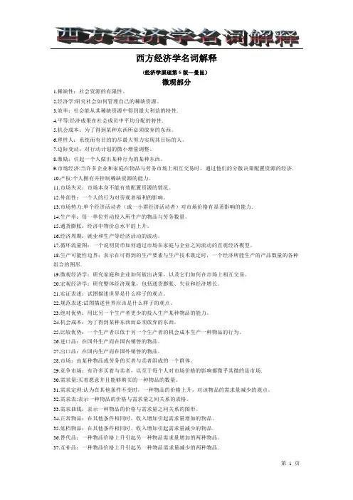 西方经济学(经济学原理)名词解释