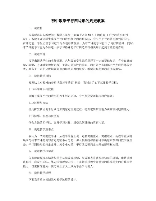初中数学平行四边形的判定教案