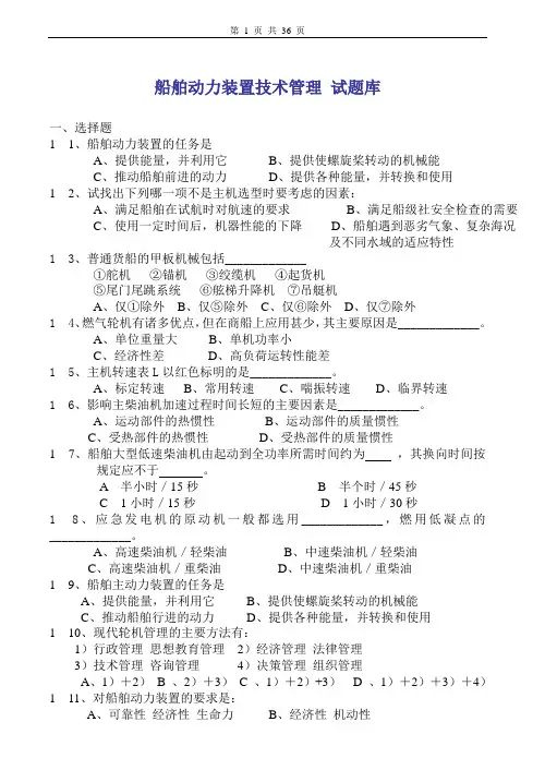 船舶动力装置技术管理习题及答案