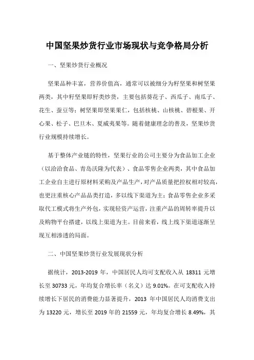 中国坚果炒货行业市场现状与竞争格局分析