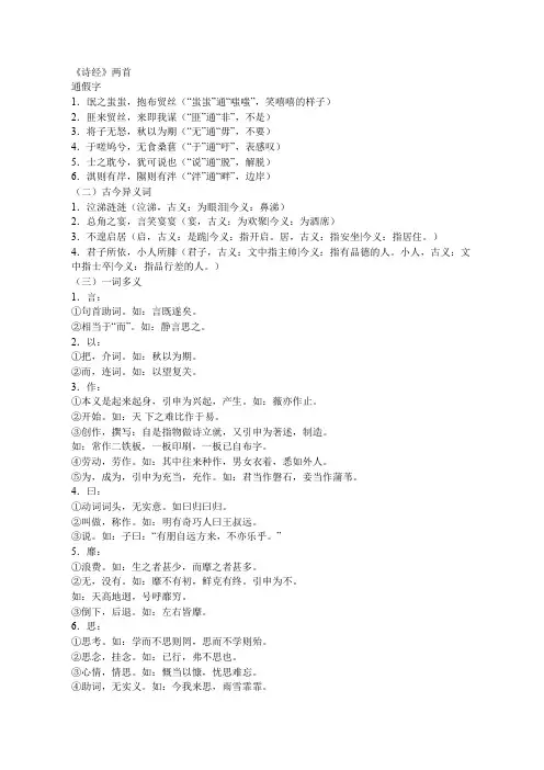 高中语文必修二文言文知识点大全